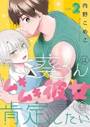 葵くんはムキムキ彼女を肯定したい raw 第01-02巻 [Aoi Kun Ha Mukimuki Kanojo Wo Kotei Shitai vol 01-02]