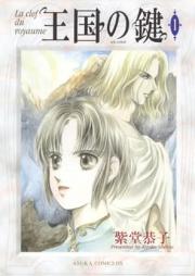 王国の鍵 raw 第01巻 [Oukoku no Kagi vol 01]