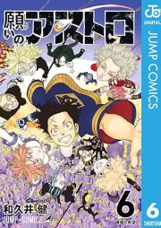 願いのアストロ raw 第01-06巻 [Negai no Astro vol 01-06]