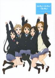 けいおん！＊けいおん！！＊映画けいおん！公式設定資料集