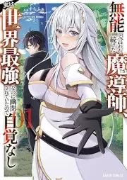 無能と言われ続けた魔導師、実は世界最強なのに幽閉されていたので自覚なし raw 第01巻 [Muno to Iwaretsuzuketa Madoshi Jitsuha Sekai Saikyonanoni Yuhei Sareteitanode Jikaku Nashi vol 01]