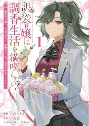訳あり令嬢は調香生活を満喫したい！ 妹に婚約者を譲ったら悪友王子に求婚されて、香り改革を始めることに！？ raw 第01巻 [Yaku Ari Reijo Ha Shirabe Ga Seikatsu Wo Mankitsu Shitai! Imoto Ni Konyaku Sha Wo Yuzuttara Akuyu Oji Ni Kyukon Sarete Kaori Kaikaku Wo Hajimeru Koto Ni!? vol 01]