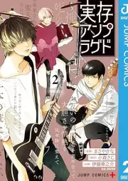 実存アンプラグド raw 第01-02巻 [Jitsuzon Unplugged vol 01-02]