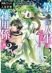 英雄ブランの人生計画 raw 第01-02巻 [Eiyu buran no kyaria puran vol 01-02]