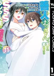 善人おっさん、生まれ変わったらSSSランク人生が確定した raw 第01-11巻 [Zennin Ossan Umarekawattara Esuesuesu Ranku Jinsei ga Kakutei Shita vol 01-11]