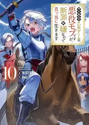 [Novel] やり込んだ乙女ゲームの悪役モブですが、断罪は嫌なので真っ当に生きます raw 第01-10巻 [Yarikonda Otome Game No Akuyaku Mobdesuga Danzai Ha Iyananode Matto Ni Ikimasu vl 01-10]