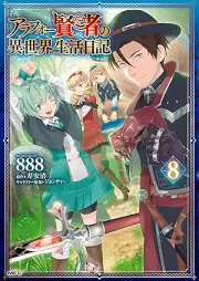 アラフォー賢者の異世界生活日記 raw 第01-08巻 [Arafo Kenja no Isekai Seikatsu Nikki vol 01-08]