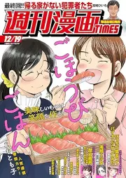 週刊漫画TIMES 2025年12月19号 [Manga Times 2025-19]