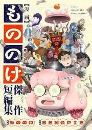 漫画もののけ raw 第01巻 [Manga mononoke vol 01]