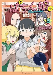 ぱちん娘。 raw 第01-05巻 [Pachinko. vol 01-05]