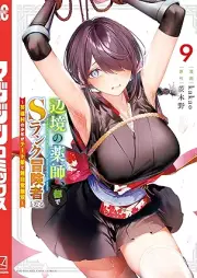 辺境の薬師、都でＳランク冒険者となる～英雄村の少年がチート薬で無自覚無双～ raw 第01-10巻 [Henkyo No Kusushi MIYAKO De S Rank Boken Sha to Naru Eiyu Mura No Shonen Ga Chi to Yaku De Mujikaku Muso vol 01-10]