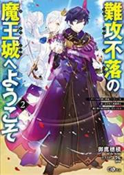 [Novel] 難攻不落の魔王城へようこそ　～デバフは不要と勇者パーティーを追い出された黒魔導士、魔王軍の最高幹部に迎えられる～ raw 第01-02巻 [Nanko Furaku no Maojo e Yokoso Debafu wa Fuyo to Yusha Pati o Oidasareta Kuromadoshi Maogun no Saiko Kanbu ni Mukaerareru vol 01-02]