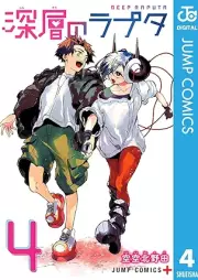 深層のラプタ raw 第01-04巻 [Shinso no Rapta vol 01-04]