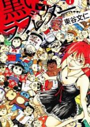 黒いラブレター raw 第01-07巻 [Kuroi Rabureta vol 01-07]