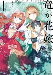 ウィズレイン王国物語 ～竜が花嫁～ raw 第01巻 [Uizu Rain Okoku Monogatari Ryu Ga Hanayome vol 01]