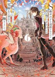 Ｓ級ギルドを追放されたけど、実は俺だけドラゴンの言葉がわかるので、気付いたときには竜騎士の頂点を極めてました。 raw 第01-06巻 [Esukyu girudo o tsuiho sareta kedo jitsu wa ore dake doragon no kotoba ga wakaru node kizuita toki niwa ryukishi no choten o kiwametemashita vol 01-06]