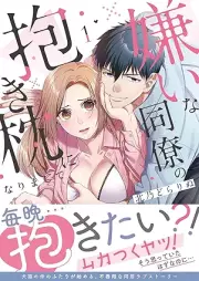嫌いな同僚の抱き枕になりまして raw 第01巻 [Kiraina Doryo No Idaki Makura Ni Narimashite vol 01]