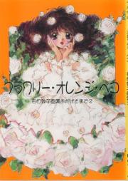 フラワリー・オレンジ・ペコ [Furawari orenji peko]