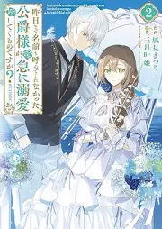 昨日まで名前も呼んでくれなかった公爵様が、急に溺愛してくるのですが？@COMIC raw 第01-02巻 [Kino Made Namae Mo Yondekurenakatta Koshaku Sama Ga Kyu Ni Dekiai Shitekuru Nodesuga? @COMIC vol 01-02]