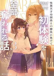 [Novel] 性悪天才幼馴染との勝負に負けて初体験を全部奪われる話 raw 第01-03巻 [Showaru tensai osananajimi tono shobu ni makete hatsutaiken o zenbu ubawareru hanashi vol 01-03]