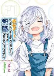 成長チートでなんでもできるようになったが、無職だけは辞められないようです raw 第01-27巻 [Seicho Chito de Nandemo Dekiru Yoni Nattaga Mushoku Dake wa Yamerarenai Yodesu vol 01-27]