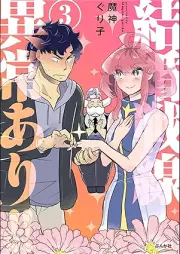 結婚戦線異常あり!! raw 第01-03巻 [Kekkon sensen ijo ari vol 01-03]