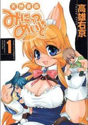 天然家族みにっつめいど raw 第01巻 [Tennen Kazoku Minittsu Meido vol 01]