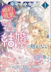汚名を着せられ婚約破棄された伯爵令嬢は、結婚に理想は抱かない コミック版 raw 第01巻 [Omei o kiserare kon’yaku haki sareta hakushaku reijo wa kekkon ni riso wa idakanai vol 01]
