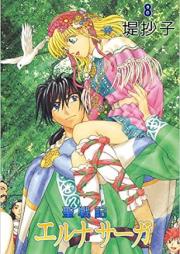 聖戦記エルナサーガ raw 第01-13巻 [Seisenki Elna Saga vol 01-13]