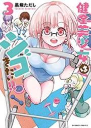 健全美少女はシゴきたい！！ raw 第01-03巻 [Kenzen bishojo wa shigokitai !! vol 01-03]
