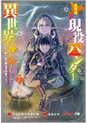北海道の現役ハンターが異世界に放り込まれてみた raw 第01-07巻 [Hokkaido no Geneki Hunter ga Isekai ni Houri komarete mita vol 01-07]