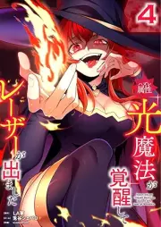 ハズレ属性「光魔法」が覚醒してレーザーが出ました raw 第01-04巻