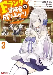 Fランク冒険者の成り上がり～俺だけができる《ステータス操作》で最強へと至る～（コミック） raw 第01-03巻 [Efuranku bokensha no nariagari Ore dake ga dekiru sutetasu sosa de saikyo eto itaru vol 01-03]
