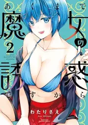 あくまで魔女の誘惑ですから raw 第01-02巻 [Akuma de Majo no Yuwaku Desukara vol 01-02]