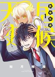 居候天使～はじめての地球生活～ raw 第01巻 [Isoro Tenshi Hajimete No Chikyu Seikatsu vol 01]