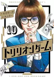 トリリオンゲーム raw 第01-10巻 [Toririon Gemu vol 01-10]