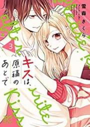 キスは、原稿のあとで raw 第01-04巻 [Kisu wa Genko no ato de vol 01-04]
