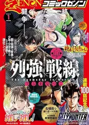 月刊コミックゼノン 2026年01月号 [Gekkan Comic Zenon 2026-01]