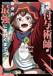 雑用付与術師が自分の最強に気付くまで コミック raw 第01-09巻 [Zatsuyo fuyo jutsushi ga jibun no saikyo ni kizuku made vol 01-09]