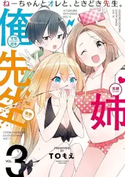 ねーちゃんとオレと、ときどき先生。 raw 第01-03巻 [Nechan to ore to dokidoki sensei vol 01-03]