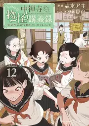 中禅寺先生物怪講義録 先生が謎を解いてしまうから。 raw 第01-12巻 [Chuzenji sensei mononoke kogiroku Sensei ga nazo o toite shimau kara vol 01-12]