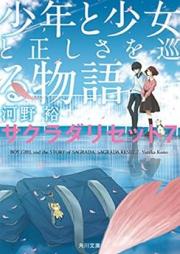 [Novel] サクラダリセット raw 第01-07巻 [Sakurada Reset vol 01-07]