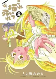 これ描いて死ね raw 第01-08巻 [Kore Egaitejine vol 01-08]