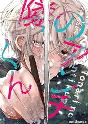 隣のアンチくん raw 第01-02巻 [Tonari No Anti-kun vol 01-02]