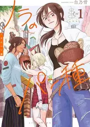 ノラのパン種 raw 第01巻 [Nora no Pan-dane vol 01]