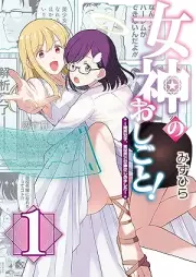 女神のおしごと！～限界女子、異世界で女神はじめました～ raw 第01巻 [Megami No Oshigoto! Genkai Joshi Isekai De Megami Hajimemashita vol 01]