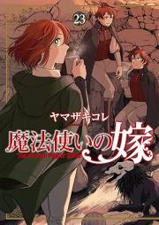 魔法使いの嫁 raw 第01-23巻 [Mahou Tsukai no Yome vol 01-23]