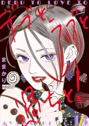 デブとラブと過ちと！ raw 第01-13巻 [Debu to Love to Ayamachi to! vol 01-13]