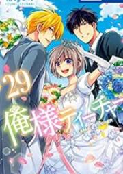 俺様ティーチャー raw 第01-29巻 [Oresama Teacher vol 01-29]