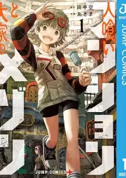 人喰いマンションと大家のメゾン raw 第01巻 [Hitokui Mansion to Ooya no Maison vol 01]